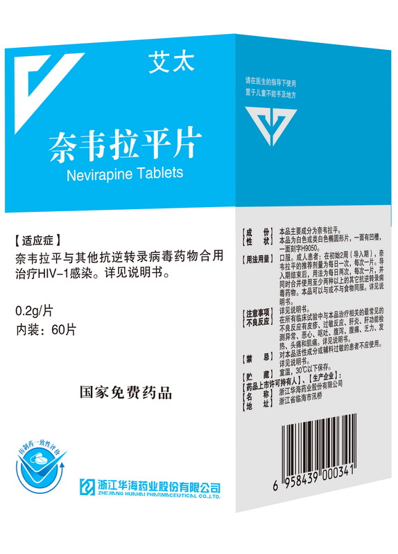 2g有效期:36个月批准文号:国药准字h20030872奈韦